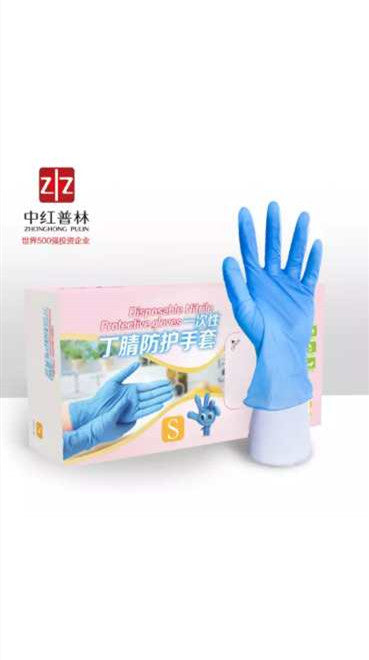 Zhonghong Pulin Disposable Nitrile Protective Gloves (4486859358256)